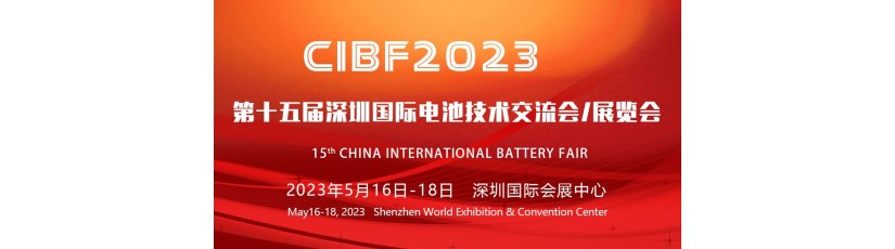 Highpower Technology to attend CIBF 2023 Highpower Technology to attend CIBF 2023